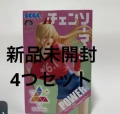 【新品未開封】チェンソーマン パワー ルミナスタ フィギュア 10個セット