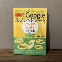 Zetai에서 Google 스프레드 시트의 압력과 요령을 이해하기 위한 그림책