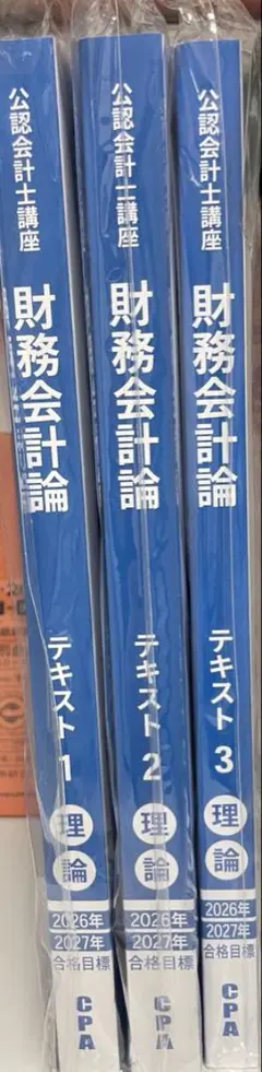 CPA 2027/2028目標 財務会計論 理論 テキスト&短答対策問題集 - メルカリ
