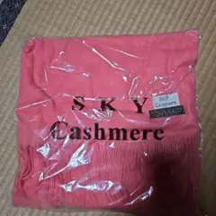 SKY Cashmere ピンクストール