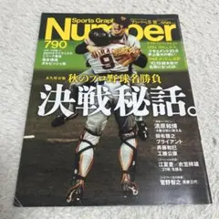 Sports Graphic Number 675 - メルカリ