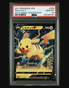 2026年最新】ピカチュウv ゴールデンボックス psa10の人気アイテム