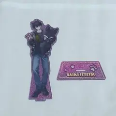 佐伯イッテツ アクリルスタンド おでかけOriens