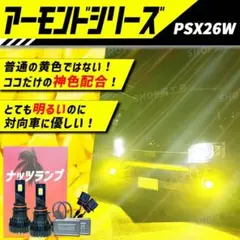 車 ハイエース PSX26W ライト フォグライト フォグランプ LED 黄色