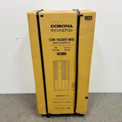 CORONA ウインドエアコン CW-1626R-WS 本体 2026年最新 - メルカリ
