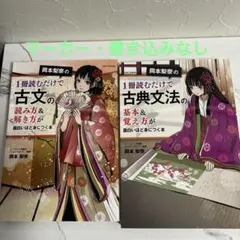 岡本梨奈の古文読解・古典文法参考書 2冊セット