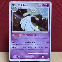 サーナイト ★ Pt1 ギンガの覇道 045/096