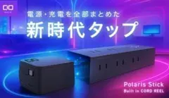 Polaris STICK Built in CORD REEL