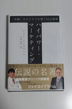 2026年最新】ハイパワーマーケティングの人気アイテム - メルカリ