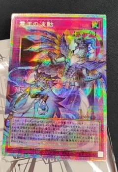 お*り様 霊王の波動 オーバーフレーム　プリシク