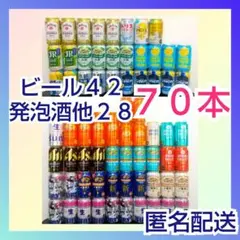 2025年最新】特徴：まとめ売り ビール・発泡酒の人気アイテム - メルカリ