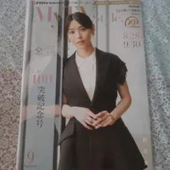 非売品 新品 日本生命 マイテレビスタイル　白石聖　中村ゆりか　星野真里