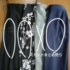 スカート まとめ売り 3点