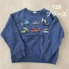 ブリーズ　トレーナー 120cm