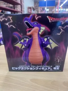最安値‼️ドラゴンクエスト ビッグアクションフィギュア 竜王