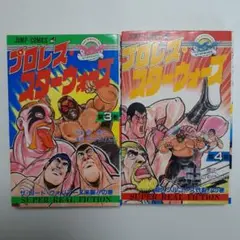 プロレススターウォーズ　3巻4巻セット‼️ ロードウォリアーズ来襲！
