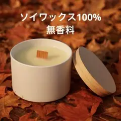 ソイキャンドル