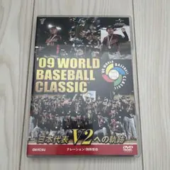 09 WORLD BASEBALL CLASSIC 日本代表 V2への軌跡 - メルカリ