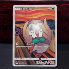 モクロー　ムンク　プロモ ポケモンカードゲーム(ポケカ) モクロー ムンク展: プロモ[290