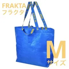 【新品】IKEA FRAKTA フラクタ　36L キャリーバッグ Mサイズのサムネイル