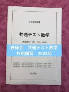 鉄緑会　医科学部対策講座テキスト　最新版未使用 2025年最新】鉄緑会テキストの人気アイテム - メルカリ