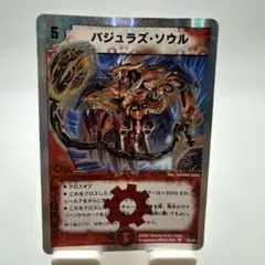 バジュラズ・ソウル 初期 ディエルマスターズ - メルカリ
