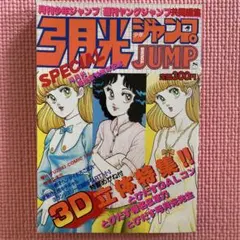 2026年最新】弓月光の人気アイテム - メルカリ