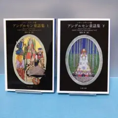 アンデルセン童話集 ハリー・クラーク - メルカリ