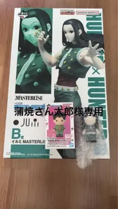 1番くじHUNTER×HUNTER B賞イルミMASTERLISE H賞イルミ