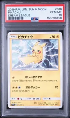 ピカチュウ C SM4A 超次元の暴獣 015/050 PSA9 - メルカリ