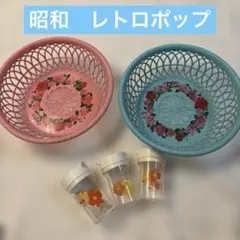 レトロポップ　昭和レトロ　プラスティックバスケット 調味料入れ セットのサムネイル