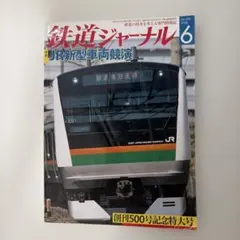 2026年最新】鉄道 ジャーナルの人気アイテム - メルカリ