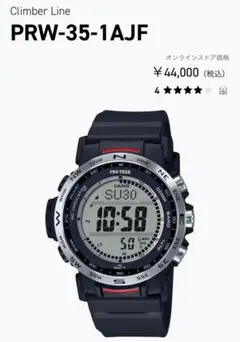 【最終値下げ、美品】プロトレック　prw-35-1ajf 電波ソーラー