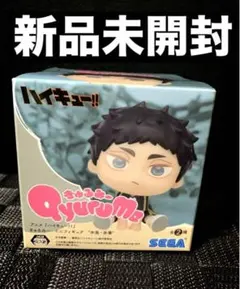 ハイキュー!! プライズ フィギュア きゅるみー 赤葦京治 新品未開封