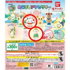 いないいないばあっ！ めじるしアクセサリー 2種セット ぽぅぽ ダーダ