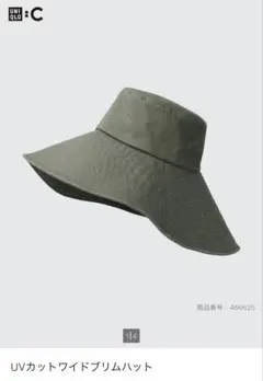 UNIQLO UVカットワイドプリムハット オリーブ