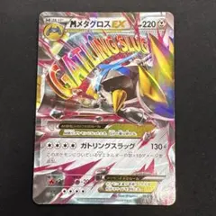 MメタグロスEX：スペシャルパック 銀のMメタグロスEX PROMO XYシリ…