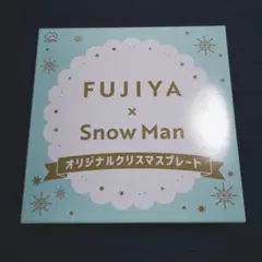 2026年最新】SNOW man 不二家 クリスマスの人気アイテム - メルカリ