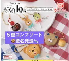 food artist valo ミニチュアチャームコレクション　ガチャ　コンプ