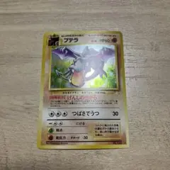 プテラ ★ 第3弾拡張パック 化石の秘密