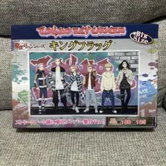 新品未使用 東京リベンジャーズ キングフラッグ 東卍メンバー集合ver.