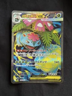 ポケモンカード メガフシギバナex SR
