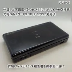 DSLite フルメンテ品 スケルトンブラック USB-C交換済 LT26005
