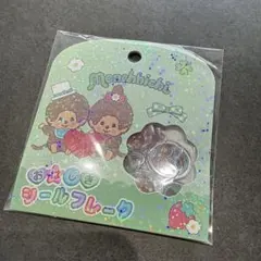 モンチッチ　おはじきシールフレーク