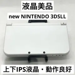 【液晶美品】Newニンテンドー3DSLL パールホワイト本体 動作品 IPS