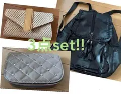 ショルダーバッグ　腰ポーチバッグ　リュック　3点セット