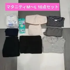 マタニティ 出産準備 授乳服 パンツ お産用パッド セット　まとめ売り