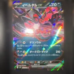 イベルタル ex 210 HP ポケモンカード - メルカリ