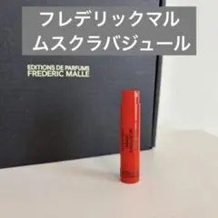 フレデリックマル MuscRavageur ムスクラバジュール サンプルのサムネイル