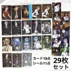 ツイステッドワンダーランド カード シール ステッカー 29点セットまとめ売り